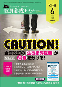 教員養成セミナー2020年10月号〜2021年9月号➕6月別冊➕教育法規カード