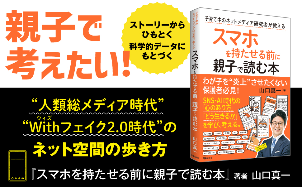 スマホを持たせる前に親子で読む本 - 時事通信出版局