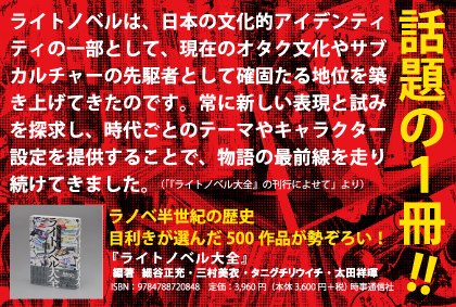 ライトノベル大全 - 時事通信出版局