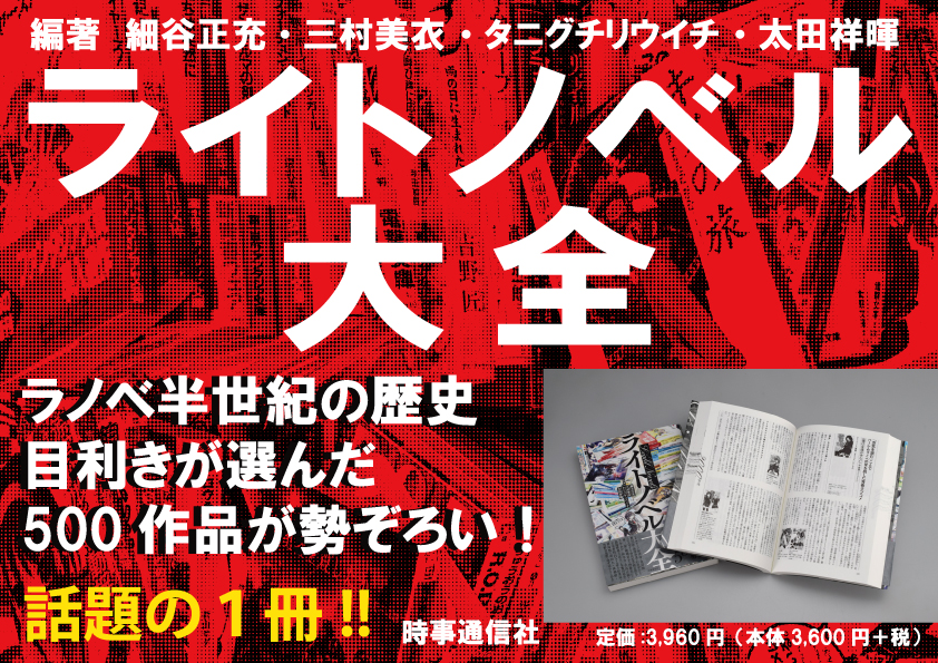 ライトノベル大全 - 時事通信出版局