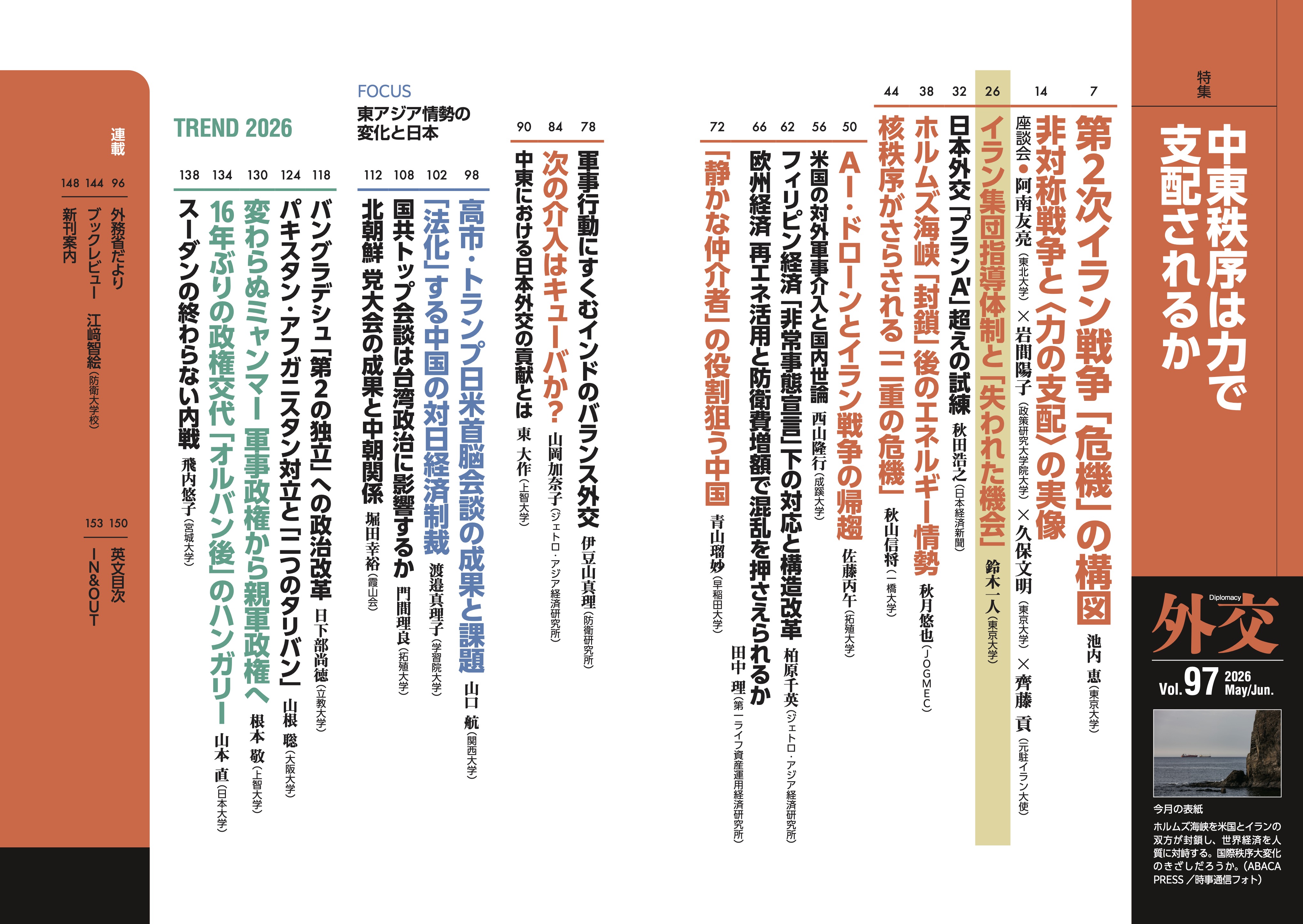 外交 Vol.97 - 時事通信出版局