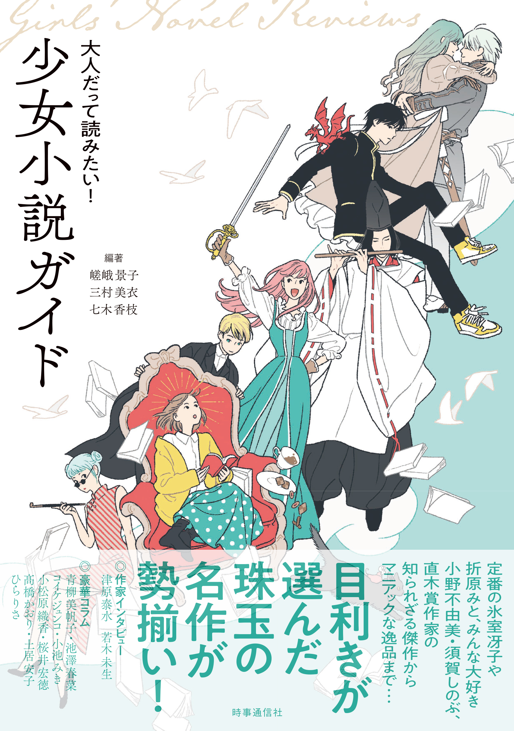ライトノベル 223冊 セット 富士宮 コバルト文庫 青年小説 まとめ ライトノベル 223冊 セット 富士宮 コバルト文庫 青年小説 まとめ
