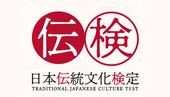 日本伝統文化検定