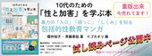 【重版】10代のための「性と加害」を学ぶ本