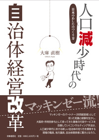 人口減少時代の自治体経営改革