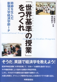 「世界基準の授業」をつくれ