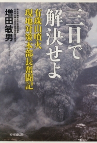 三日で解決せよ