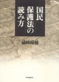 国民保護法の読み方