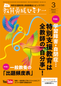 教員養成セミナー2022年3月号