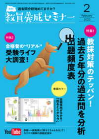 教員養成セミナー2022年2月号