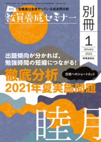 教員養成セミナー 2022年1月号別冊