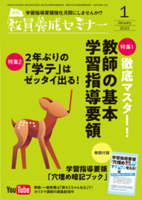 教員養成セミナー 2022年1月号