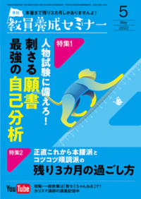 教員養成セミナー2022年5月号