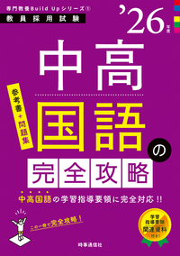 中高国語の完全攻略 2026年度版