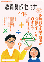 教員養成セミナー2024年11月号