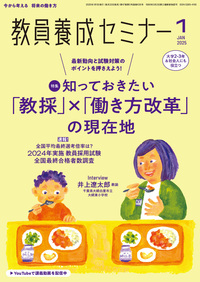 教員養成セミナー2025年1月号