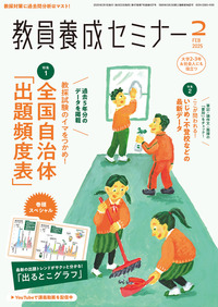 教員養成セミナー2025年2月号