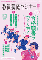 教員養成セミナー2025年3月号