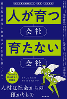 人が育つ会社、育たない会社