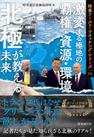 北極が教える未来