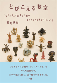 とびこえる教室