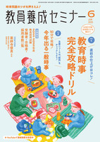 教員養成セミナー2025年6月号