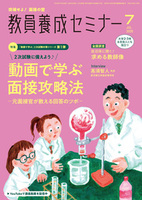 教員養成セミナー2025年7月号