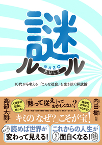 謎ルール