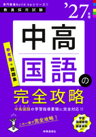 中高国語の完全攻略 2027年度版