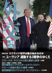 外交  Vol.93
