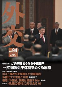 外交  Vol.94