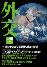 外交  Vol.95