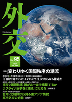 外交  Vol.95