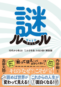 謎ルール