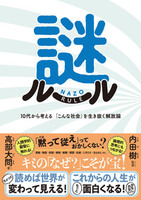 謎ルール
