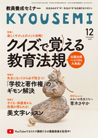 教員養成セミナー 2025年12月号
