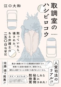 取調室のハシビロコウ