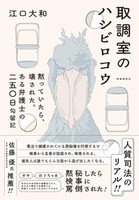 取調室のハシビロコウ