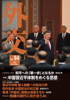 外交  Vol.94
