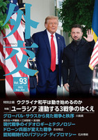 外交  Vol.93