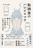 取調室のハシビロコウ