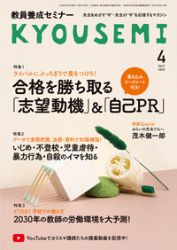 教員養成セミナー　2026年4月号
