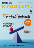 教員養成セミナー　2026年5月号
