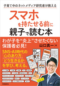 スマホを持たせる前に親子で読む本