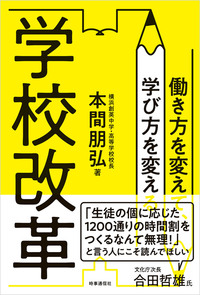 学校改革