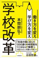 学校改革