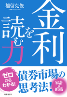 金利を読む力