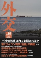 外交 Vol.97