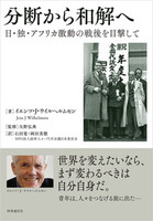 分断から和解へ