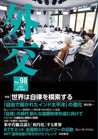 外交 Vol.98
